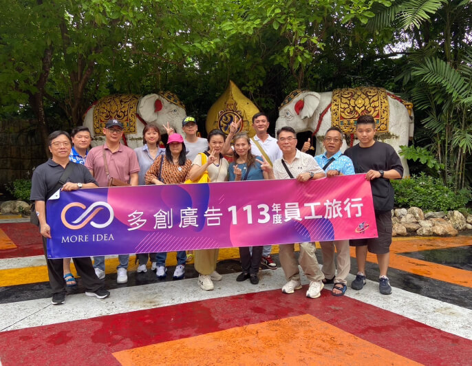 多創廣告 113年度 員工旅行